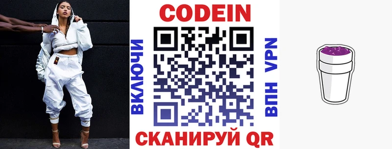 Кодеин Purple Drank Купить Кохма